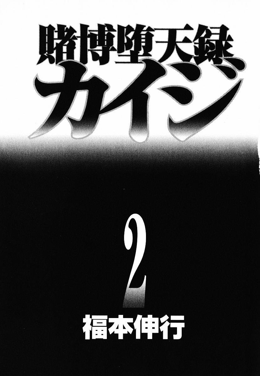 Tobaku Datenroku Kaiji 10 trang 1