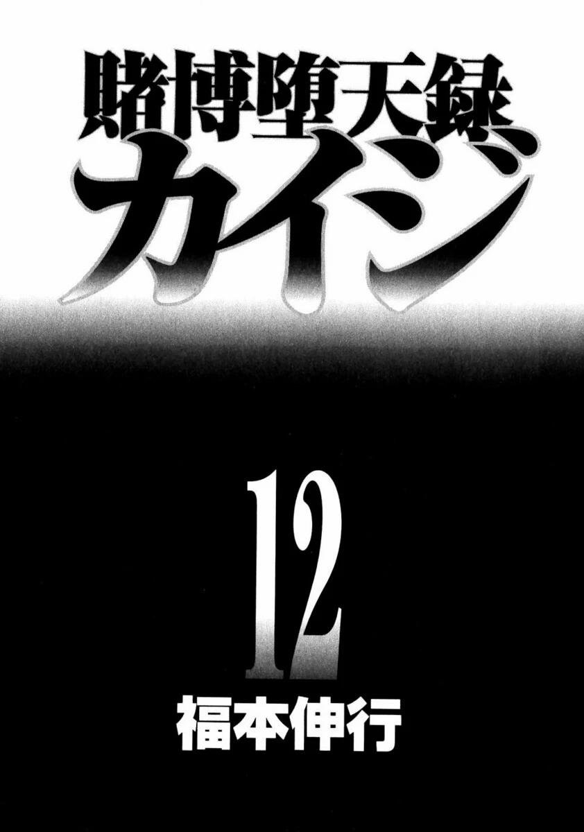 Tobaku Datenroku Kaiji 110 trang 1