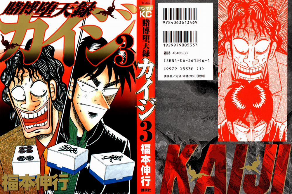 Tobaku Datenroku Kaiji 19 trang 0
