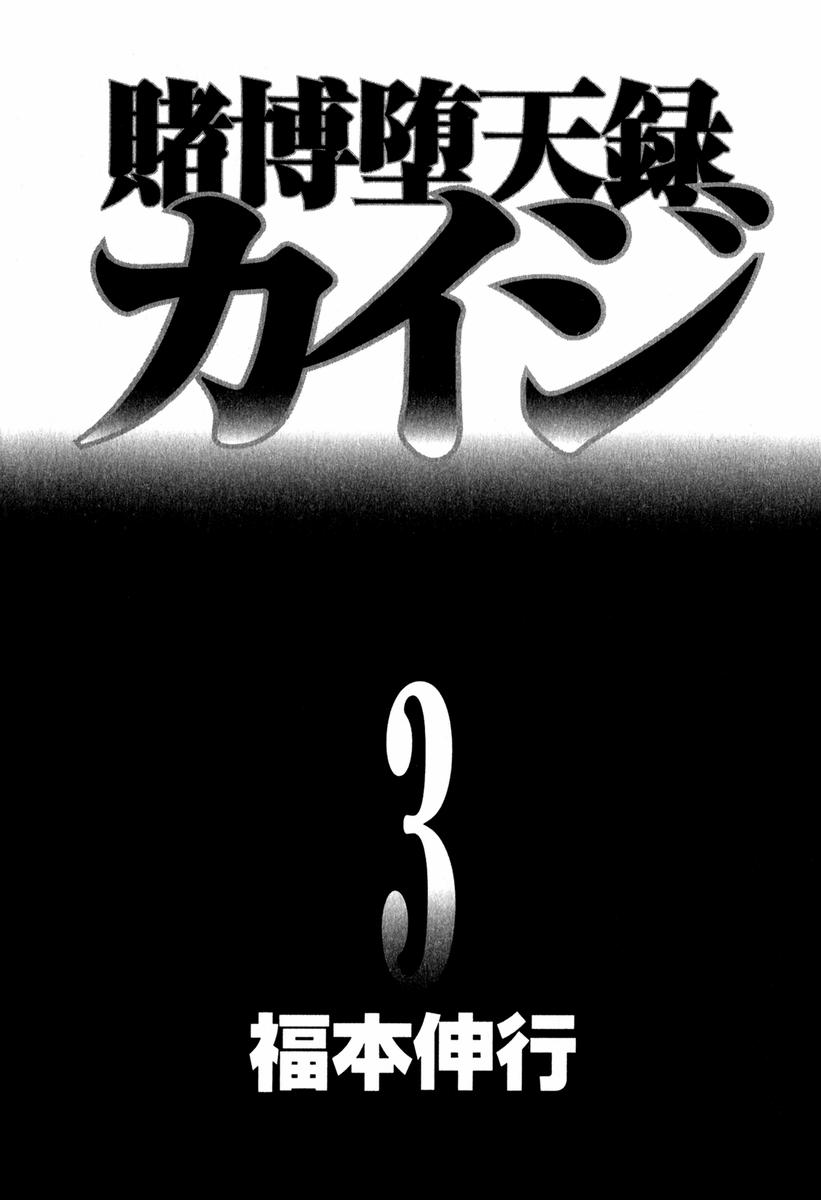 Tobaku Datenroku Kaiji 19 trang 1