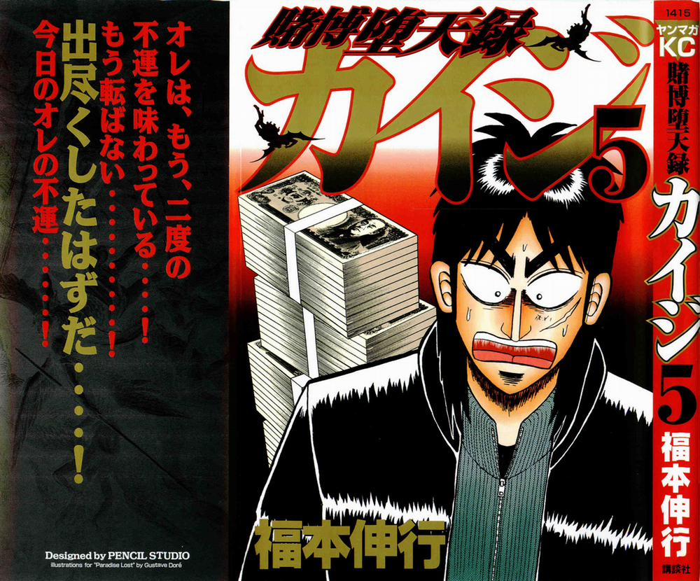 Tobaku Datenroku Kaiji 39 trang 0
