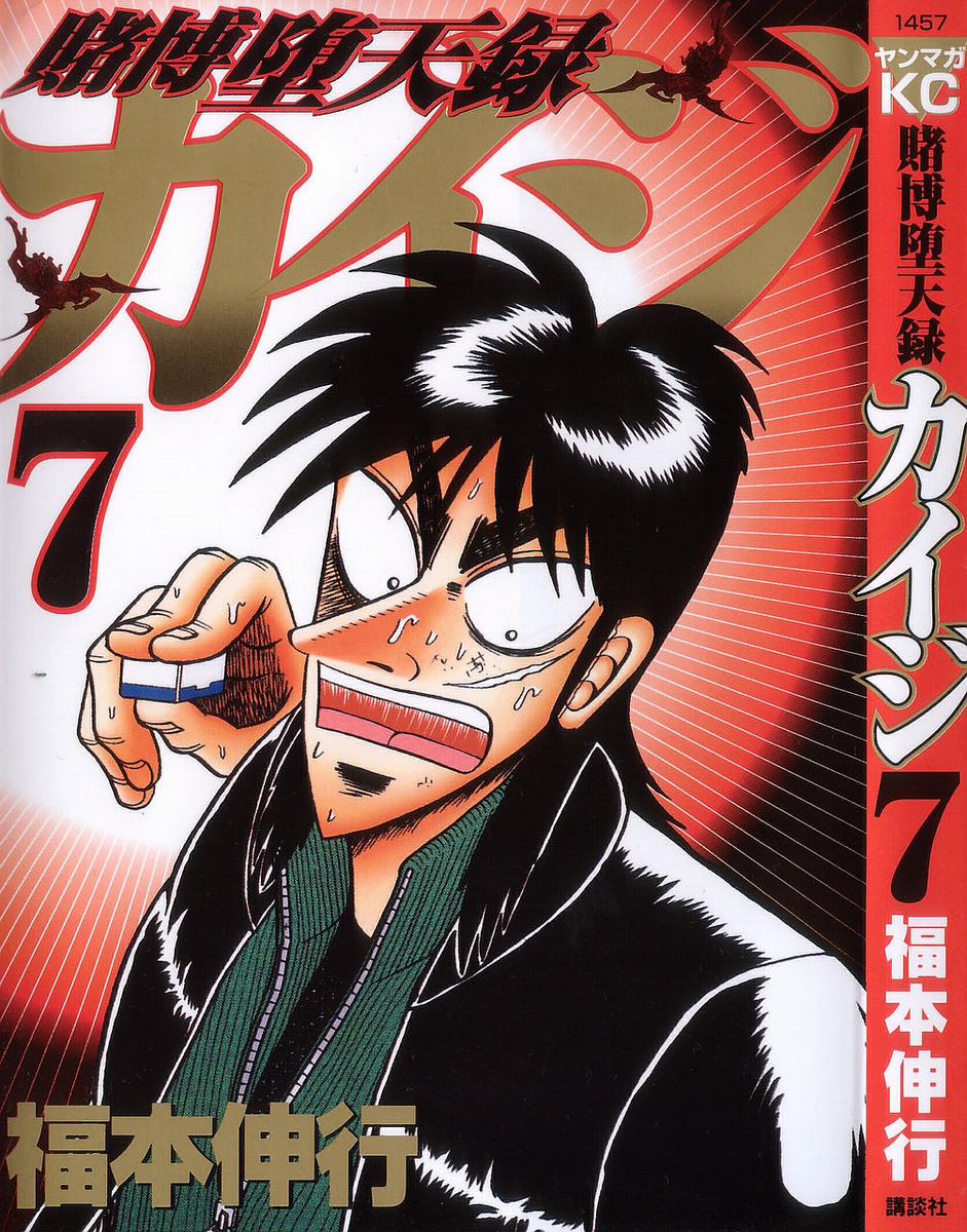 Tobaku Datenroku Kaiji 59 trang 0