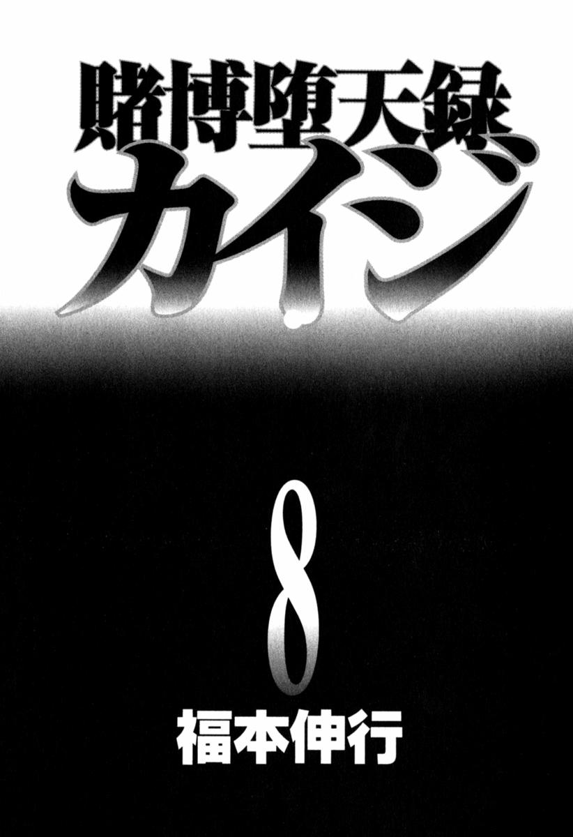 Tobaku Datenroku Kaiji 69 trang 1