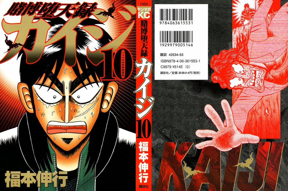 Tobaku Datenroku Kaiji 89 trang 0