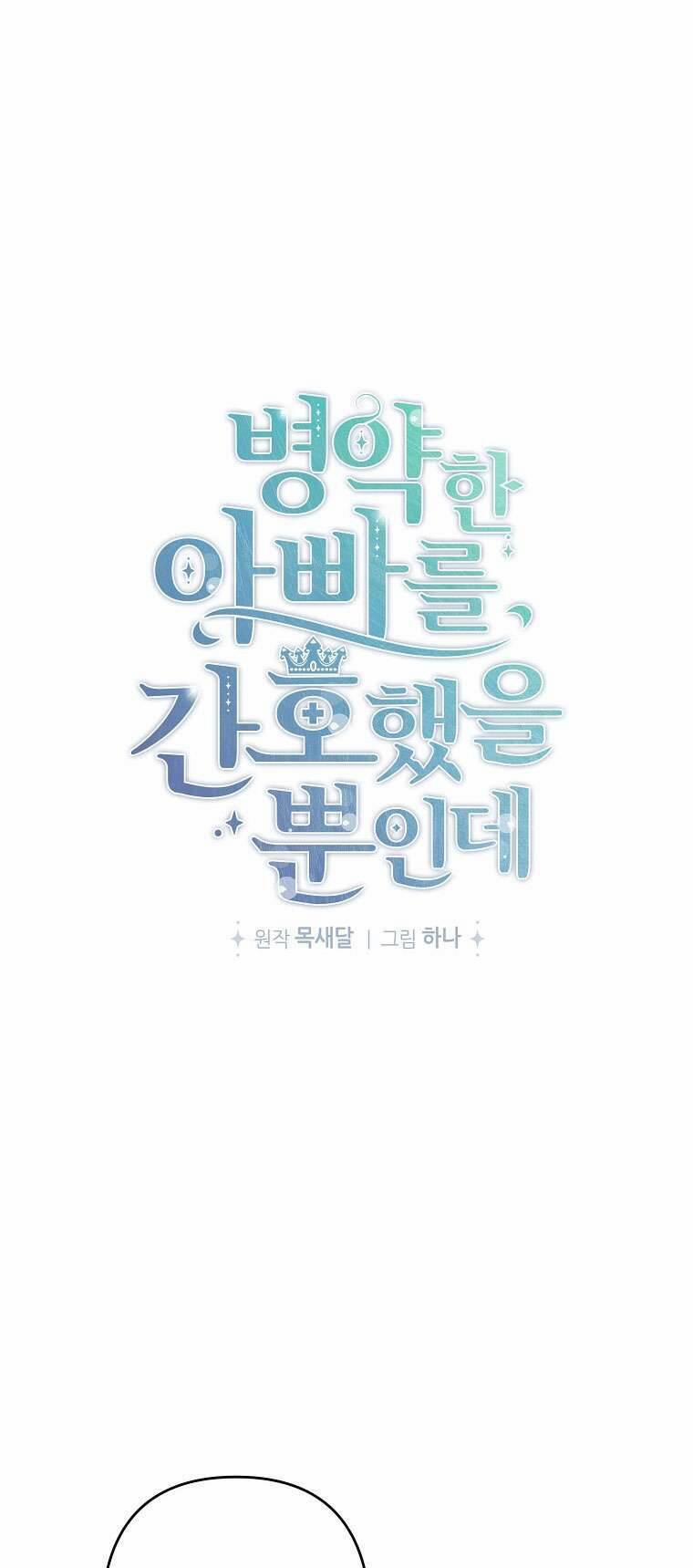 Tôi Chỉ Chăm Sóc Người Cha Ốm Yếu Của Mình Mà Thôi! 10 trang 4