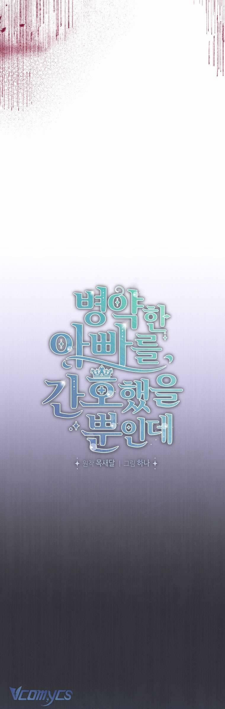 Tôi Chỉ Chăm Sóc Người Cha Ốm Yếu Của Mình Mà Thôi! 12 trang 4