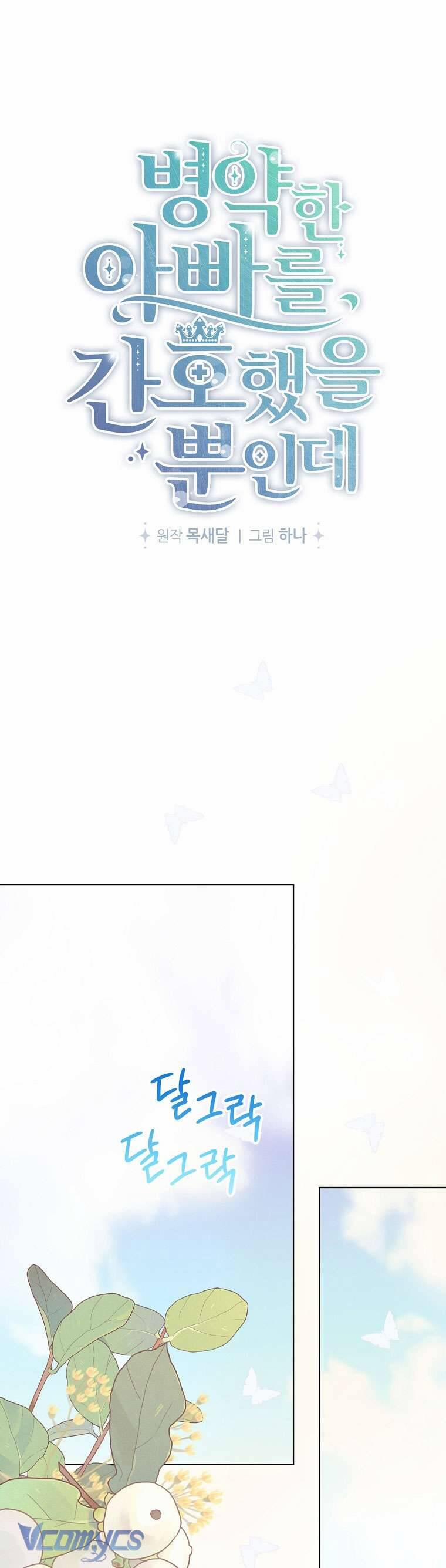 Tôi Chỉ Chăm Sóc Người Cha Ốm Yếu Của Mình Mà Thôi! 14 trang 3