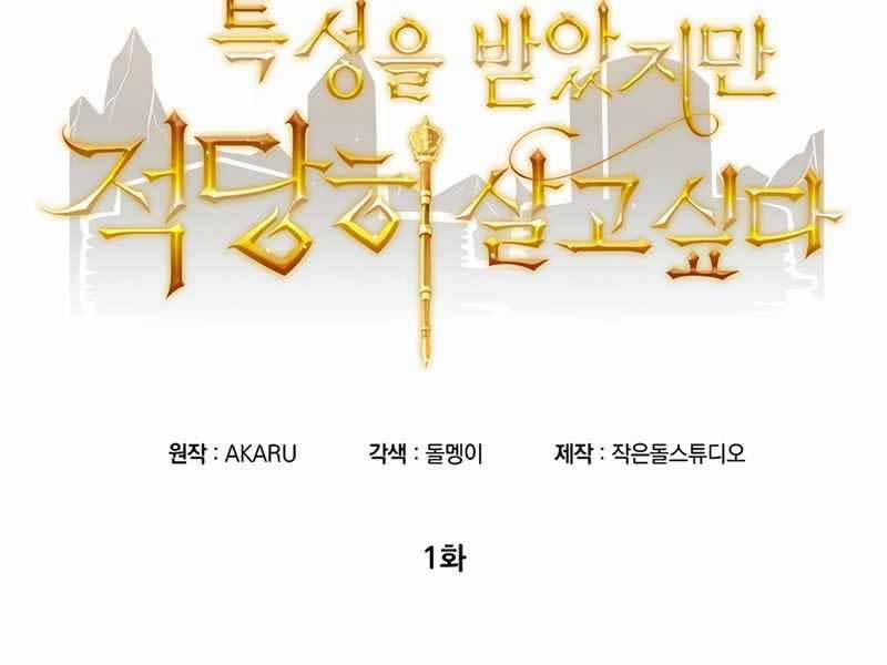 Tôi Có Đặc Tính Của Cấp Sss Nhưng Thích Sống Bình Thường 1 trang 72