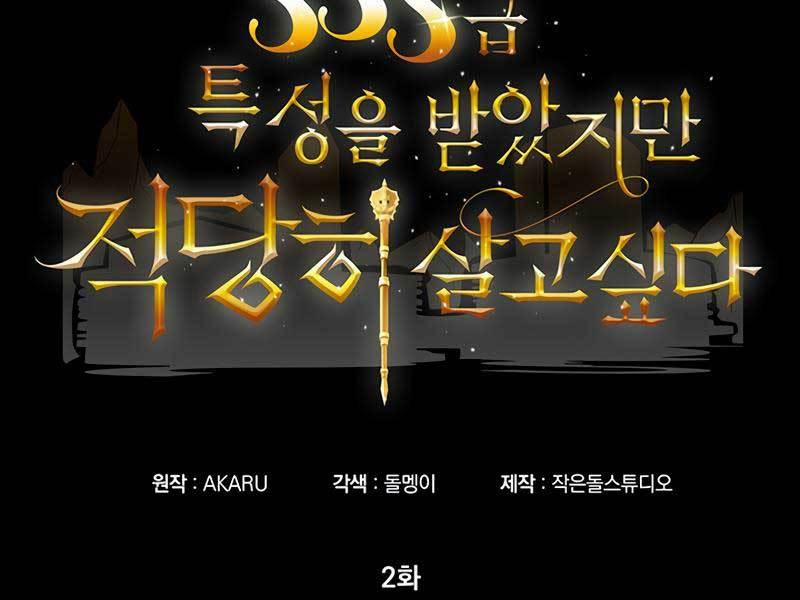 Tôi Có Đặc Tính Của Cấp Sss Nhưng Thích Sống Bình Thường 2 trang 98