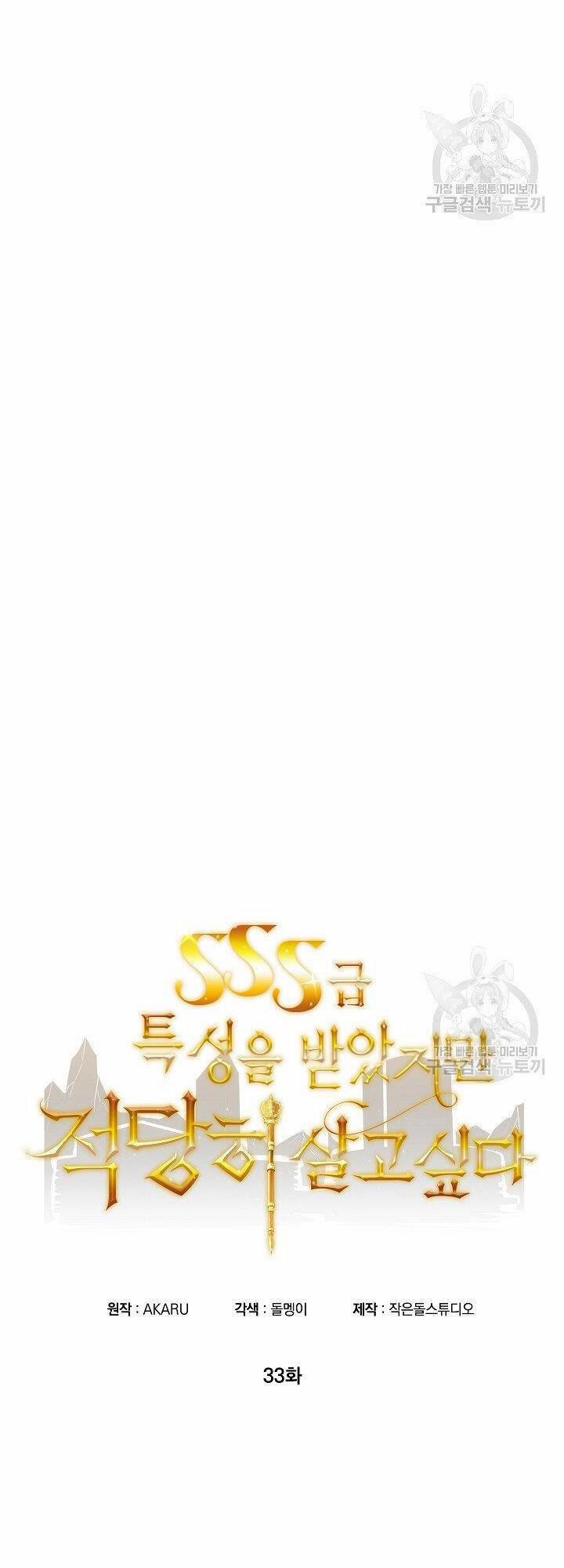 Tôi Có Đặc Tính Của Cấp Sss Nhưng Thích Sống Bình Thường 33 trang 16