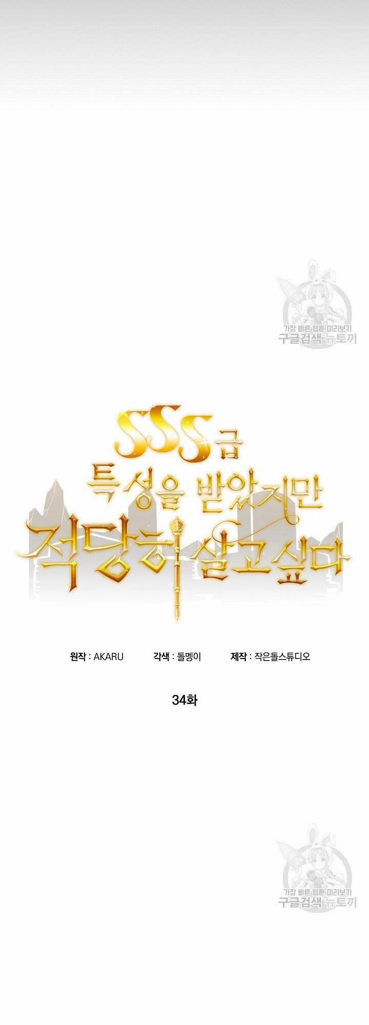 Tôi Có Đặc Tính Của Cấp Sss Nhưng Thích Sống Bình Thường 34 trang 9