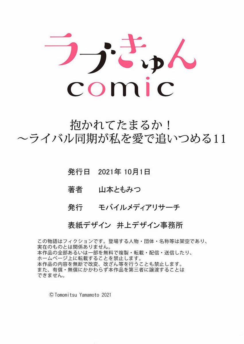 Tôi Có Thể Ôm Em Không? Đối Thủ Bỗng Muốn Theo Đuổi Tôi 11.2 trang 11