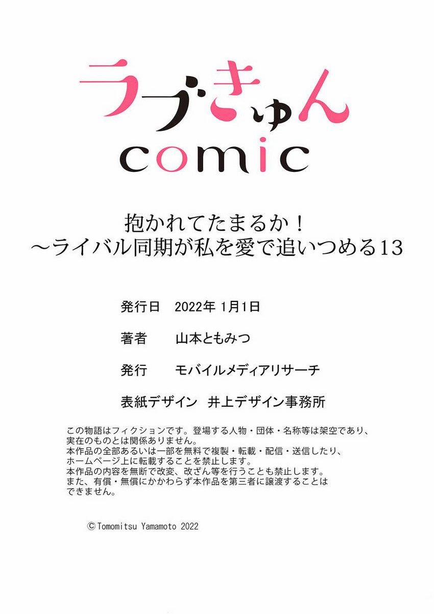 Tôi Có Thể Ôm Em Không? Đối Thủ Bỗng Muốn Theo Đuổi Tôi 13.2 trang 11