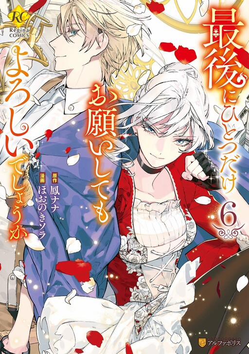 Tôi Có Thể Thỉnh Cầu Điều Cuối Cùng Không 35.1 trang 3