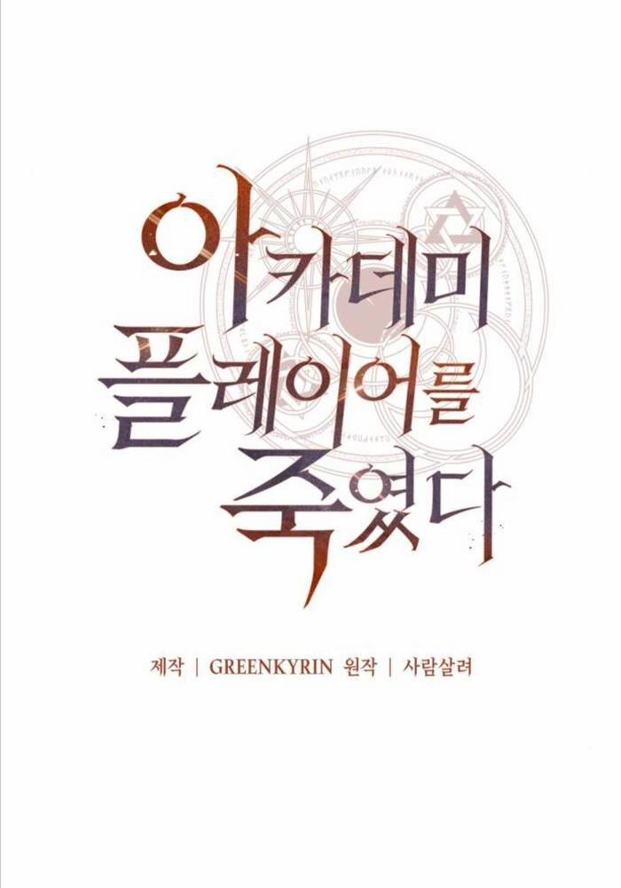 Tôi Đã Giết Tuyển Thủ Học Viện 51 trang 57