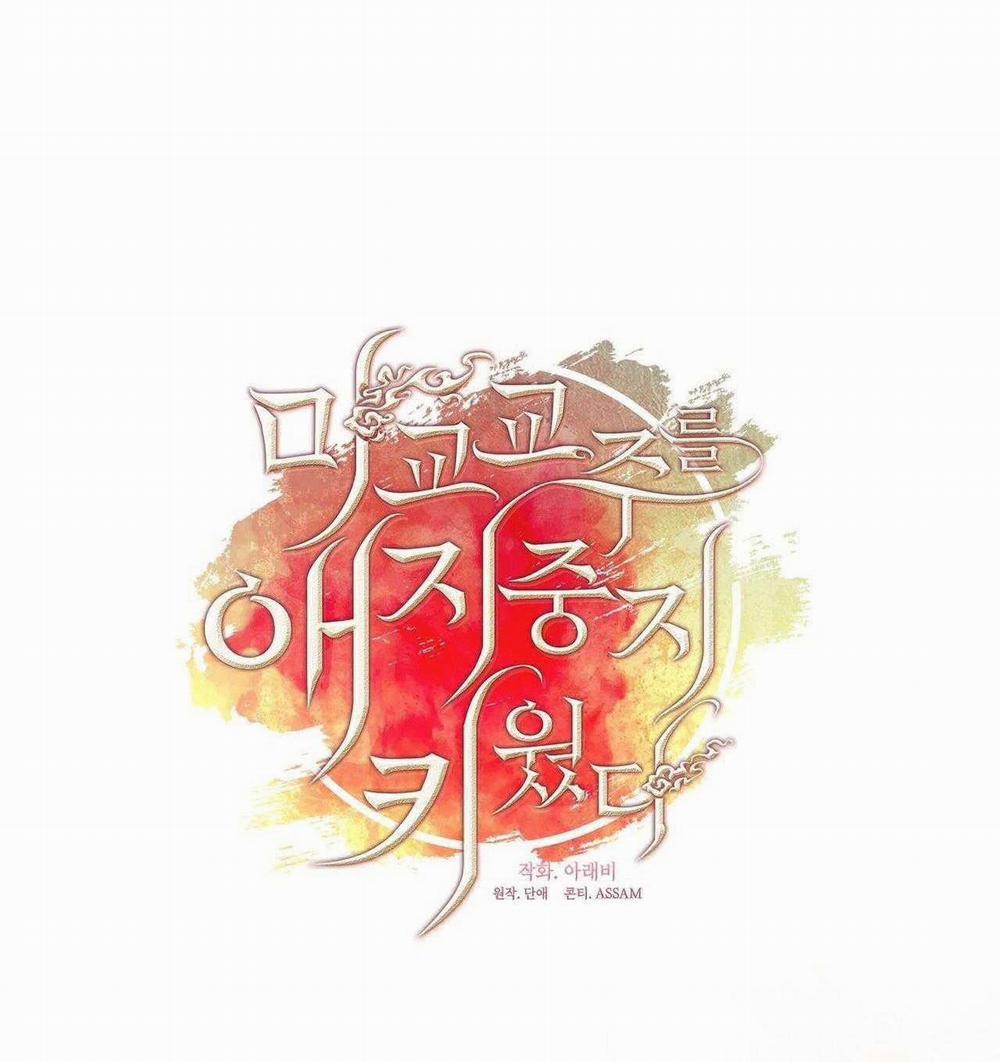 Tôi Đã Nuôi Dạy Thủ Lĩnh Giáo Phái Ác Ma 63 trang 17