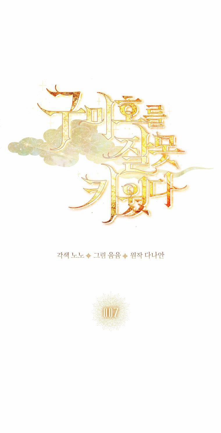 Tôi Đã Nuôi Hồ Ly Sai Cách Rồi 7.1 trang 0
