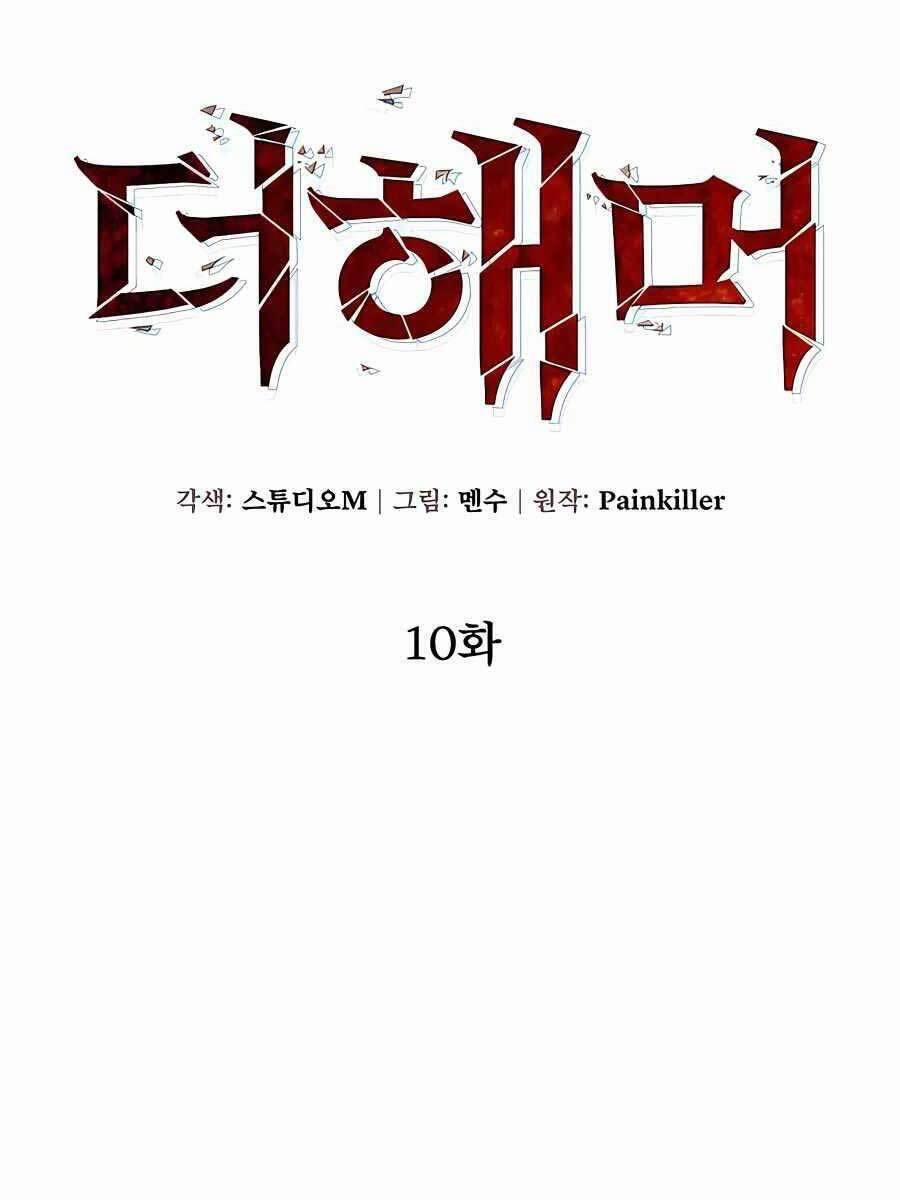 Tôi Dùng Búa Thần Giải Cứu Thế Giới 10 trang 20