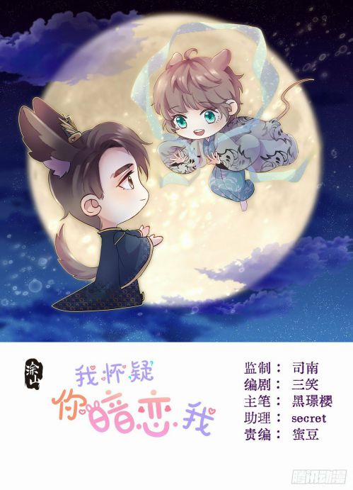 Tôi Hoài Nghi Em Yêu Thầm Tôi 12 trang 0