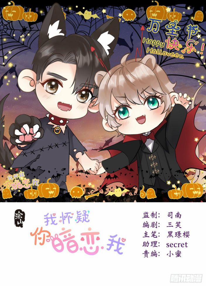 Tôi Hoài Nghi Em Yêu Thầm Tôi 18 trang 1