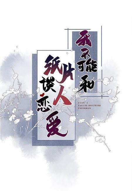 Tôi Không Đời Nào Chịu Yêu Một Tên Đàn Ông Bằng Giấy Đâu 1 trang 1