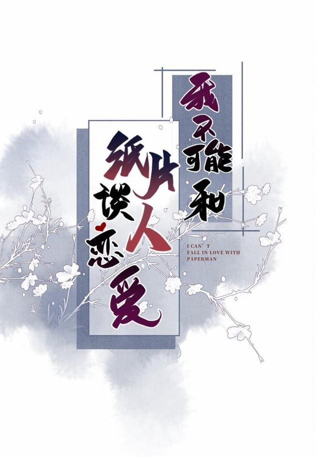 Tôi Không Đời Nào Chịu Yêu Một Tên Đàn Ông Bằng Giấy Đâu 2 trang 0