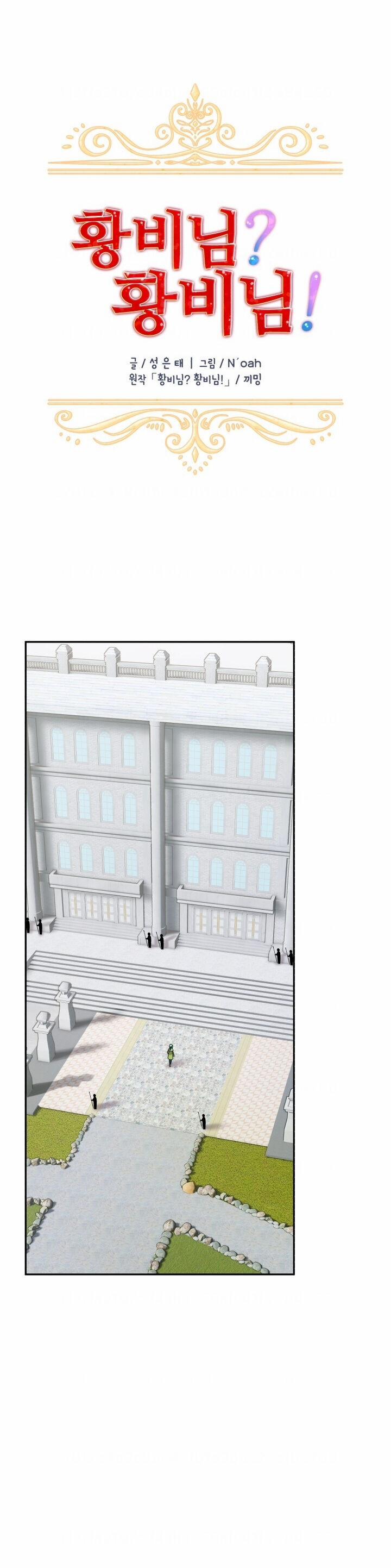 Tôi Không Muốn Trở Thành Hoàng Hậu 54 trang 16