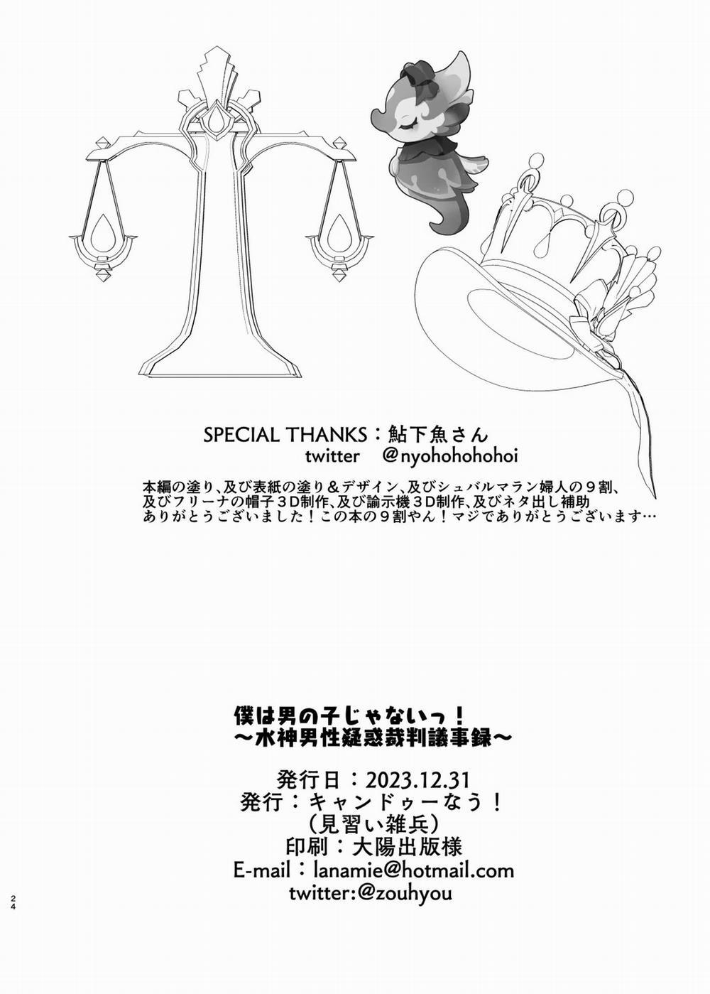 Tôi không phải con trai! ~Quá trình xét xử bị can Thuỷ Thần nghi là giả gái~ Nghe nói Xingqiu có skin mới: trang 25