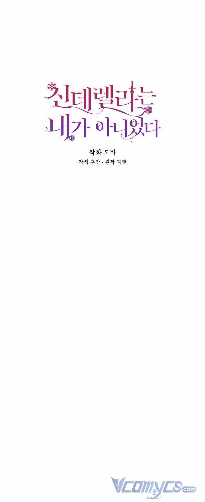 Tôi Không Phải Là Cinderella 78 trang 12