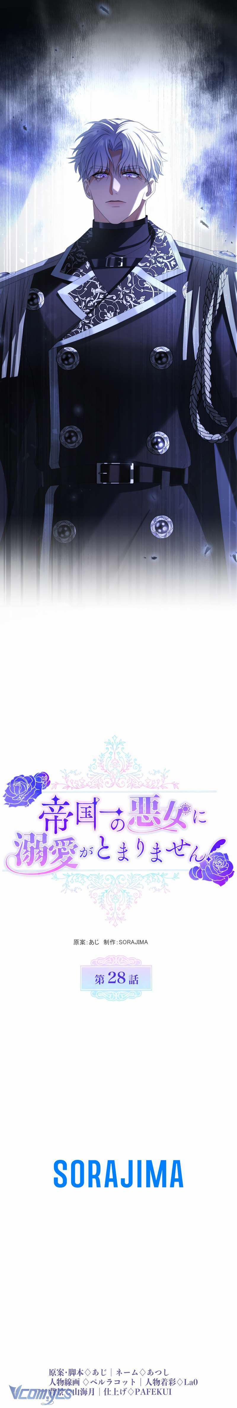 Tôi Không Thể Ngừng Yêu Người Phụ Nữ Độc Ác Nhất Đế Quốc! 28 trang 12