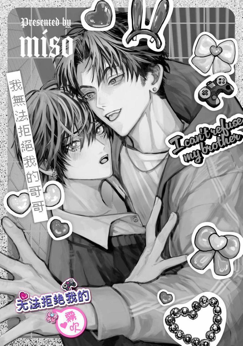 Tôi Không Thể Từ Chối Anh Trai Của Mình 1 trang 2