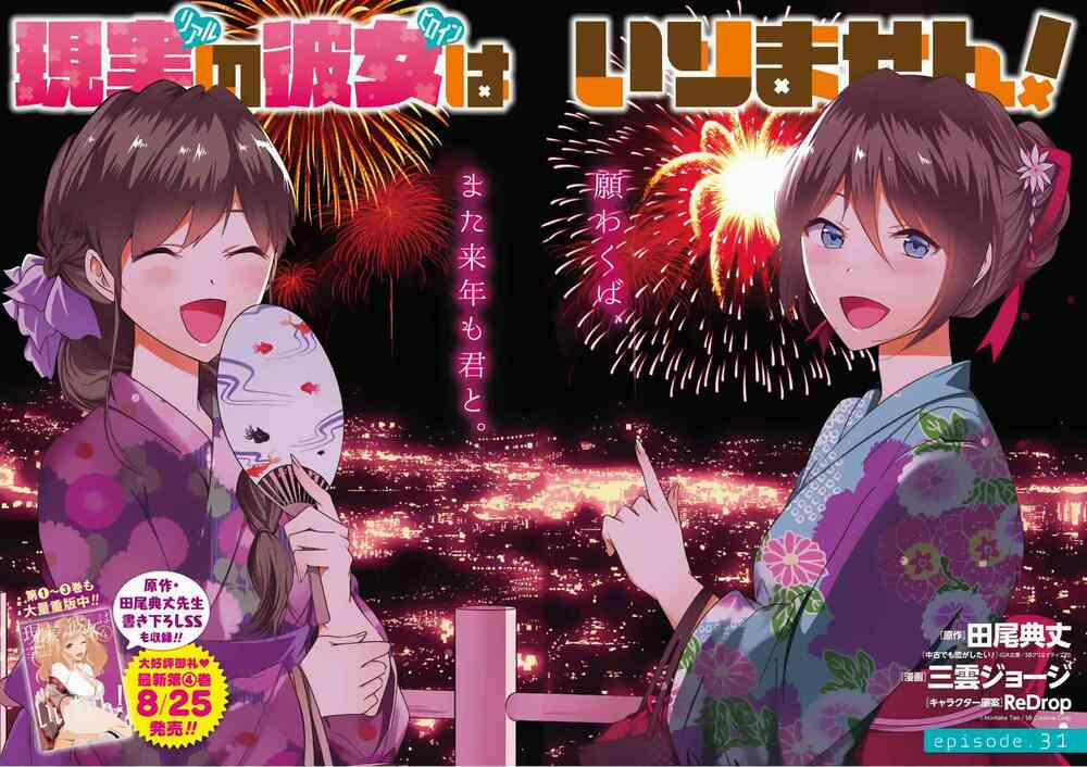 Tôi Không Yêu Gái 3D 31 trang 2