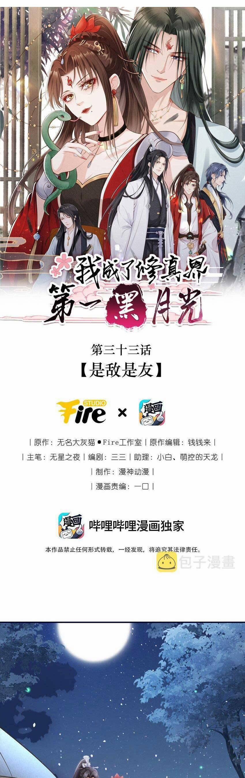 Tôi Là Đệ Nhất Hắc Nguyệt Quang Của Tu Chân Giới 31 trang 5