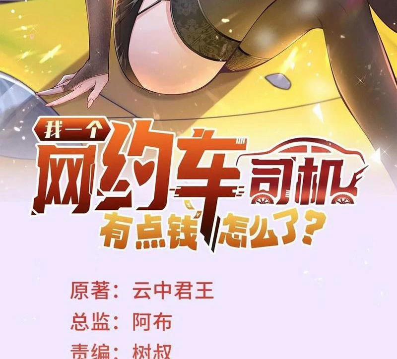 Tôi Là Tài Xế Xe Công Nghệ Có Chút Tiền Thì Đã Sao? 124 trang 1
