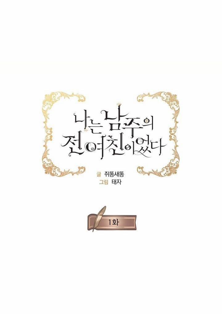 Tôi Là Tình Cũ Của Nam Chính 1 trang 5