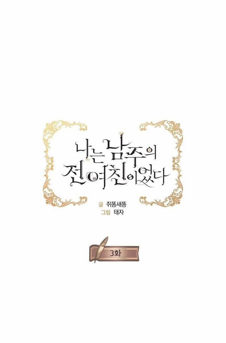 Tôi Là Tình Cũ Của Nam Chính 3 trang 13