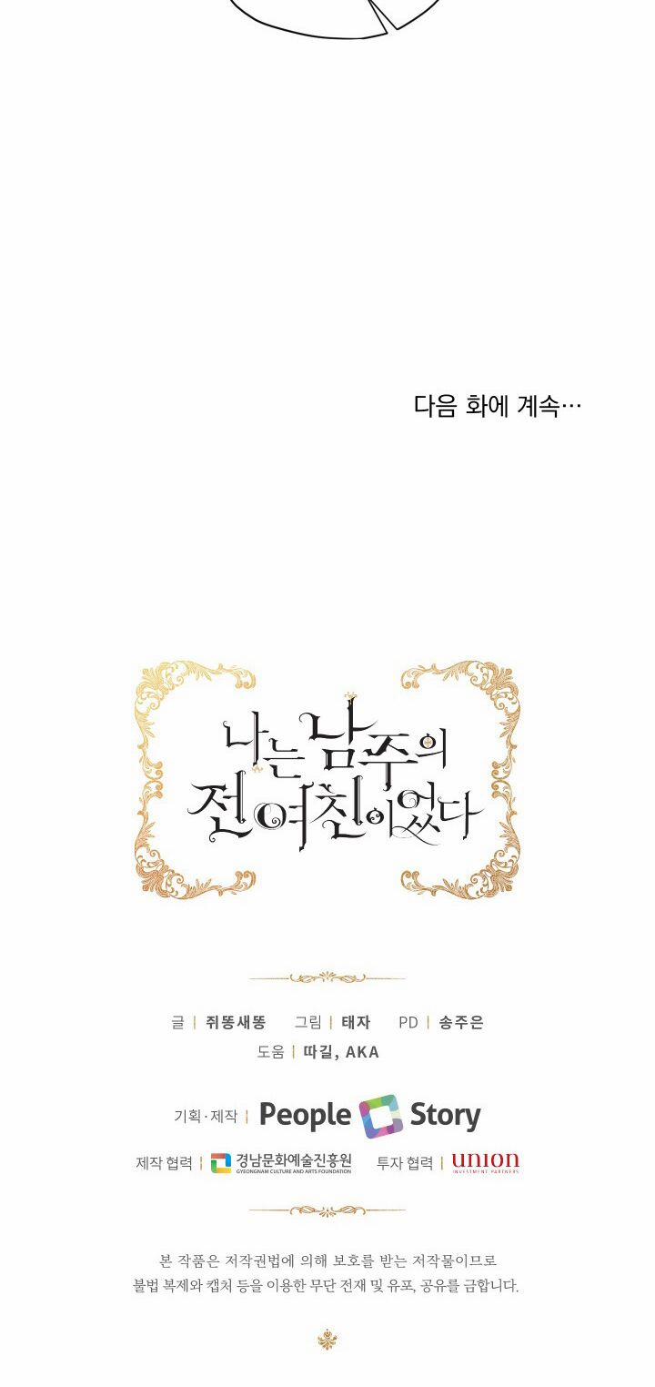 Tôi Là Tình Cũ Của Nam Chính 42.2 trang 8