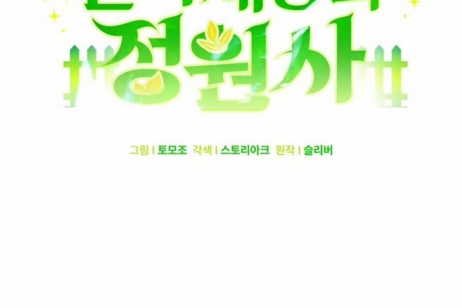 Tôi Làm Vườn Tại Thế Giới Thợ Săn 1 trang 93