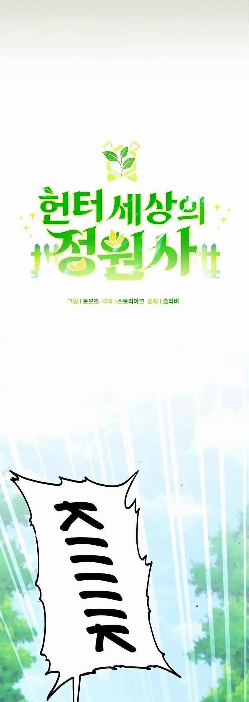 Tôi Làm Vườn Tại Thế Giới Thợ Săn 34 trang 23