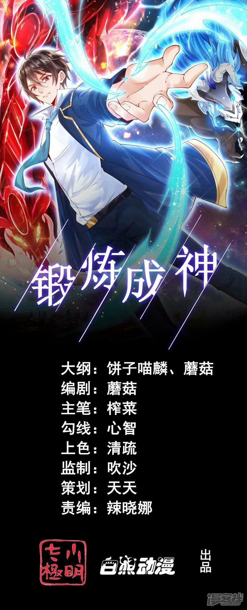 Tôi Luyện Thành Thần 13 trang 0