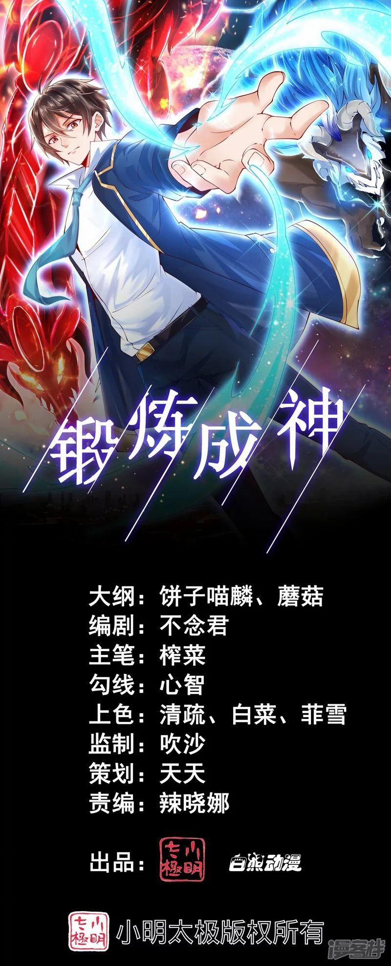 Tôi Luyện Thành Thần 18 trang 0
