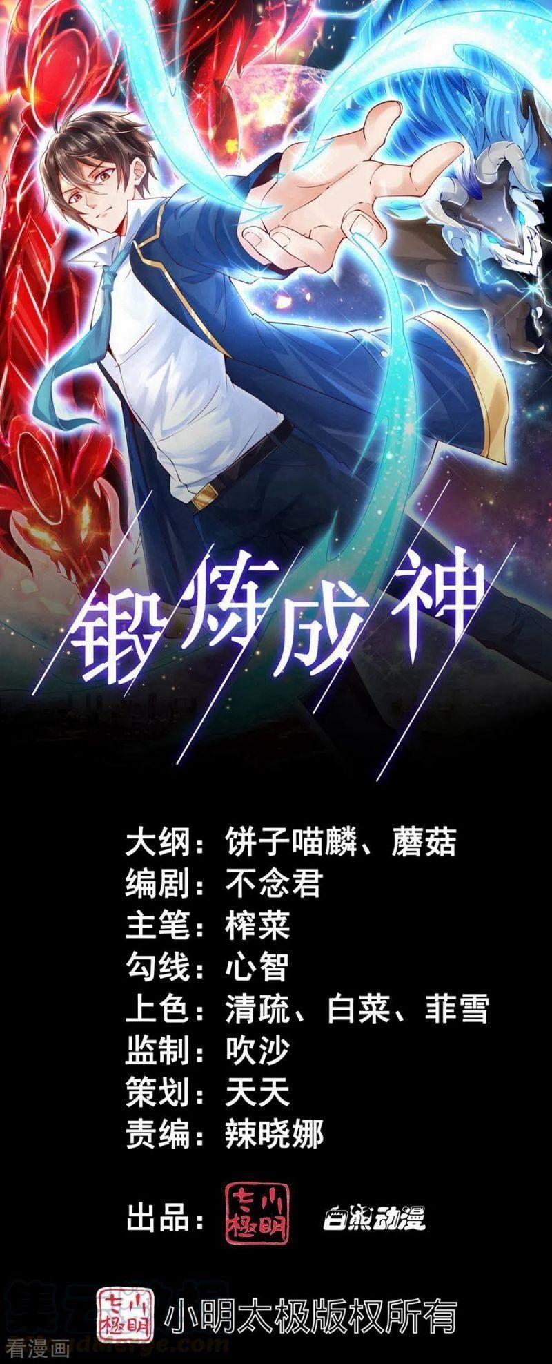 Tôi Luyện Thành Thần 22 trang 0
