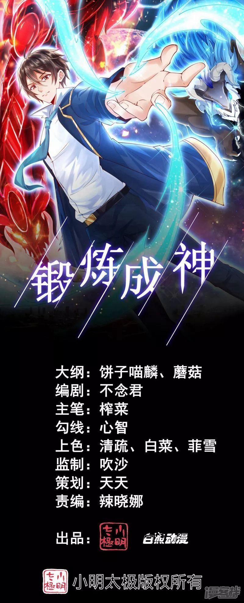 Tôi Luyện Thành Thần 28 trang 0