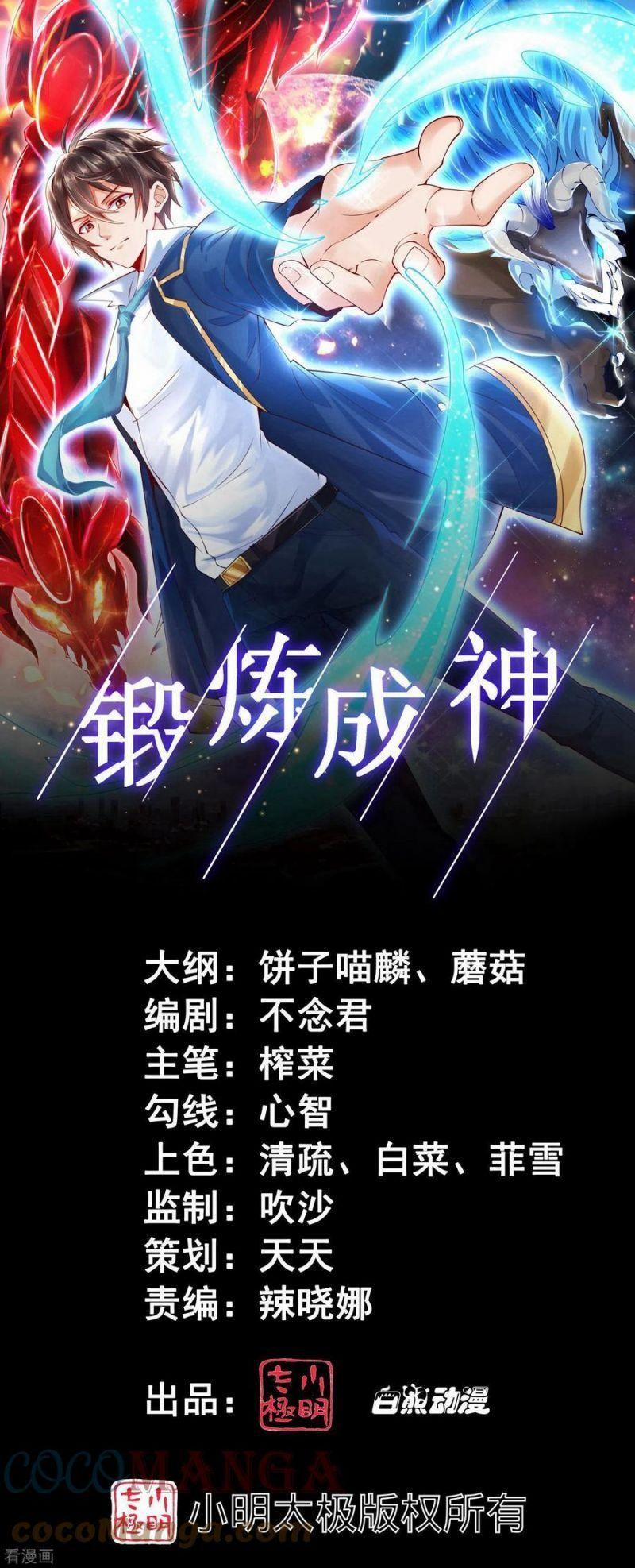 Tôi Luyện Thành Thần 29 trang 1