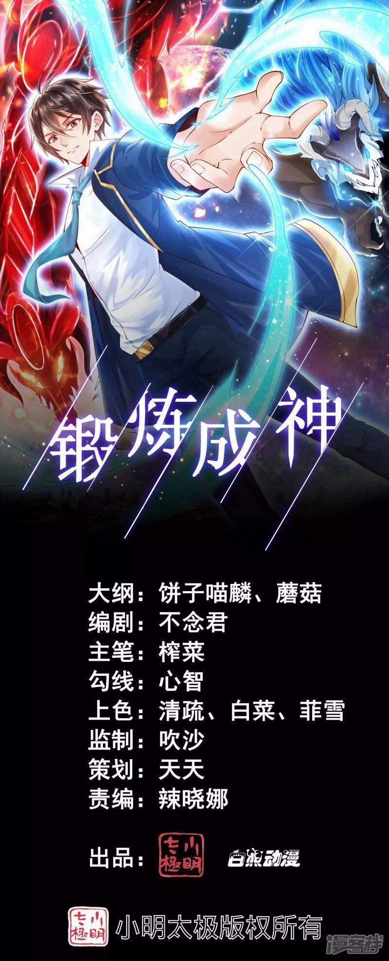 Tôi Luyện Thành Thần 35 trang 0