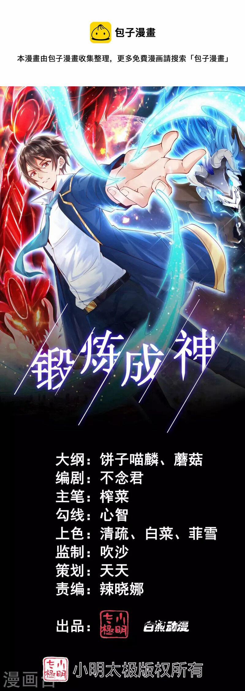Tôi Luyện Thành Thần 39 trang 1