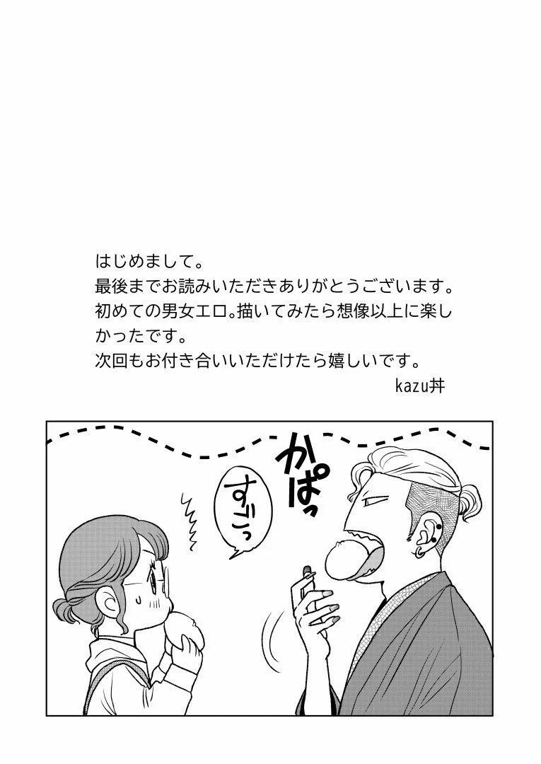 Tôi – Một Omega Hướng Nội Đã Kết Đôi Với Một Alpha Côn Đồ 3 trang 48