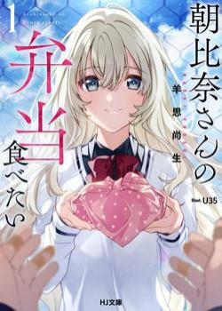 Đọc truyện tranh Tôi Muốn Ăn Bento Của Asahina-San