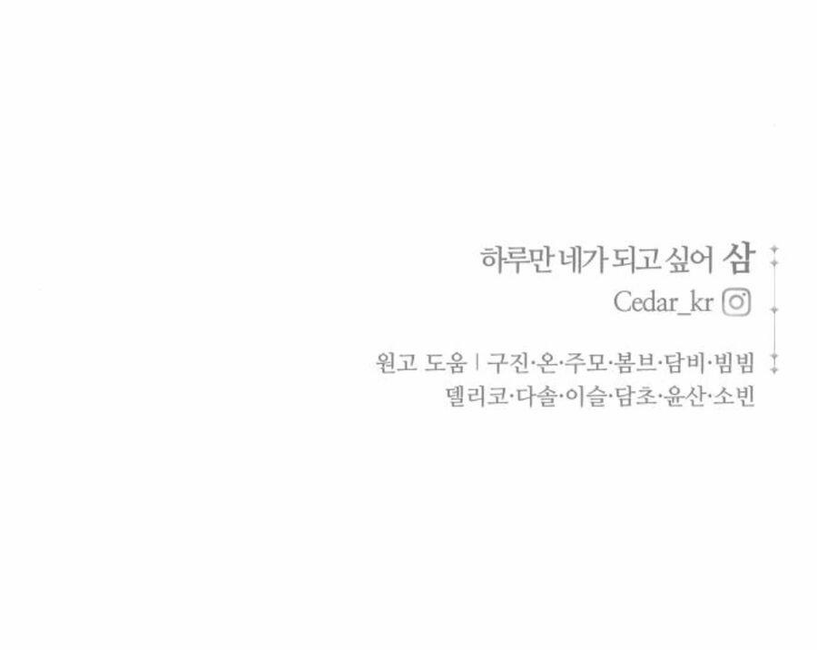 Tôi Muốn Trở Thành Cô Ấy Chỉ Một Ngày 169.2 trang 67