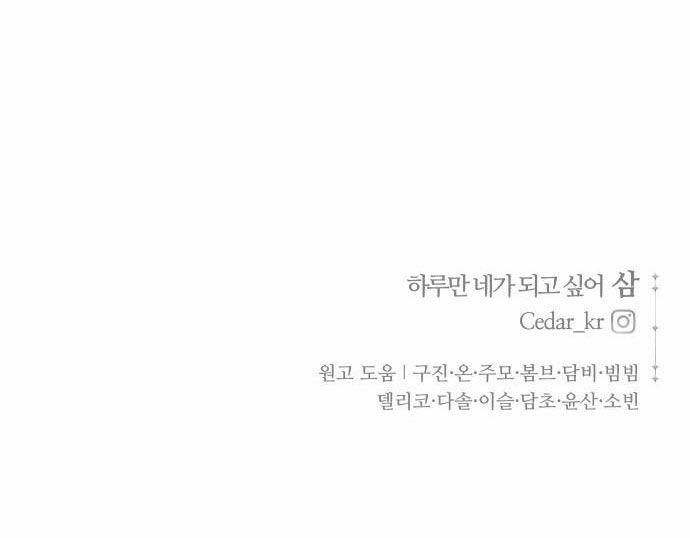 Tôi Muốn Trở Thành Cô Ấy Chỉ Một Ngày 170.2 trang 70